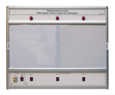 Учебный лабораторный стенд «Методика поиска скрытой проводки» - fgospostavki.ru - Балашиха