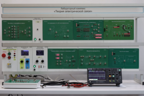 Лабораторный комплекс "Теория электрической связи"  - fgospostavki.ru - Балашиха