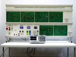 Учебный стенд «Исследования основных принципов телекоммуникационных устройств» - fgospostavki.ru - Балашиха