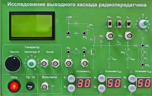 Сменная панель "Исследование выходного канала радиопередатчика" - fgospostavki.ru - Балашиха