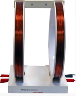 Установка демонстрационная "Катушки Гельмгольца"  - fgospostavki.ru - Балашиха