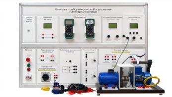 Учебно лабораторное оборудование «Электромеханика» - fgospostavki.ru - Балашиха