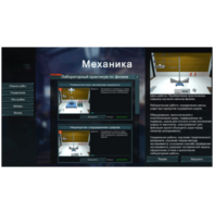 Виртуальный лабораторный практикум «Механика» - fgospostavki.ru - Балашиха