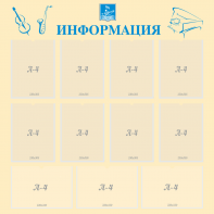 Стенд "Информация" Вариант 15 - fgospostavki.ru - Балашиха