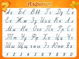 Стенд "Алфавит" Вариант 5 - fgospostavki.ru - Балашиха