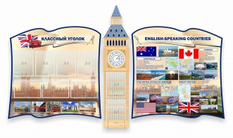 Стенд "Классный уголок" для кабинета английского языка (резной стенд) - fgospostavki.ru - Балашиха