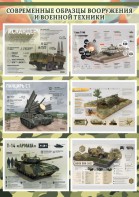 Стенд "Современные образцы вооружения РФ" Вариант 1 - fgospostavki.ru - Балашиха