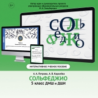 Сольфеджио. 5 класс - fgospostavki.ru - Балашиха