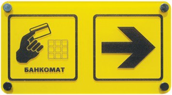 Информационно-тактильный знак (информационное табло в рамке) 600х500 миллиметров (серебро, матовый) - fgospostavki.ru - Балашиха