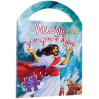 Иисус усмиряет бурю - fgospostavki.ru - Балашиха