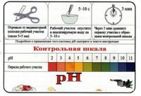 Тест-система «рН» - fgospostavki.ru - Балашиха