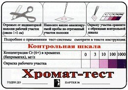 Тест-система «Хромат-тест» - fgospostavki.ru - Балашиха