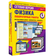 Лабораторные работы по физике 8 класс. Сетевая версия - fgospostavki.ru - Балашиха