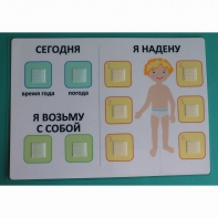Визуальное пособие "Я надену" - fgospostavki.ru - Балашиха
