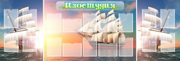 Стенд "Изостудия" - fgospostavki.ru - Балашиха