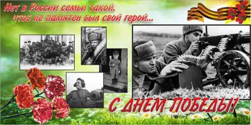 Баннер "С днем Победы" Вариант 6 - fgospostavki.ru - Балашиха
