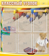 Стенд "Классный уголок" №16 - fgospostavki.ru - Балашиха