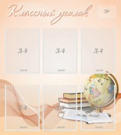 Стенд "Классный уголок" Вариант 40 - fgospostavki.ru - Балашиха