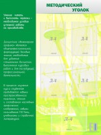 Стенд "Методический уголок" - fgospostavki.ru - Балашиха