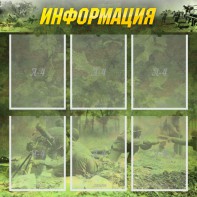 Стенд "Информация" Вариант 5 - fgospostavki.ru - Балашиха
