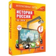 Интерактивные карты. История России. XVII – XVIII вв. 7 класс - fgospostavki.ru - Балашиха