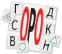 Динамические раздаточные пособия. Русский язык (комплект демонстрационных материалов). Касса букв, слогов, звуковых схем с набором интерактивных таблиц. - fgospostavki.ru - Балашиха
