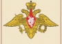 Комплект плакатов "Государственные и военные символы Российской Федерации" - fgospostavki.ru - Балашиха