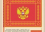 Комплект плакатов "Государственные и военные символы Российской Федерации" - fgospostavki.ru - Балашиха
