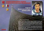 Комплект плакатов "Твои Герои, Россия" - fgospostavki.ru - Балашиха