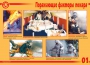 Комплект плакатов "Действия при пожаре" - fgospostavki.ru - Балашиха