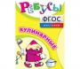Ребусы "Кулинарные" - fgospostavki.ru - Балашиха