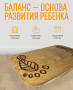 Балансир - Невидимый след (нейротренажёр) - fgospostavki.ru - Балашиха