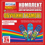 Динамические раздаточные пособия. Русский язык (шнуровка). Азбука, учимся читать. - fgospostavki.ru - Балашиха