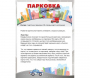 Парковка для профессионалов - fgospostavki.ru - Балашиха