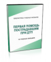 DVD "Первая помощь пострадавшим" - fgospostavki.ru - Балашиха