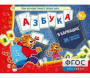 Азбука в кармашке - fgospostavki.ru - Балашиха