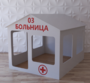 Детский игровой домик «Поликлиника» - fgospostavki.ru - Балашиха