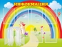 Стенд "Информация" Вариант 3 - fgospostavki.ru - Балашиха