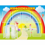 Стенд "Информация Радуга" - fgospostavki.ru - Балашиха