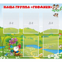 Стенд "Наша группа Гномики" - fgospostavki.ru - Балашиха