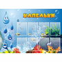 Стенд "Капельки" - fgospostavki.ru - Балашиха
