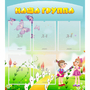 Стенд "Наша группа" с 5 карманами - fgospostavki.ru - Балашиха