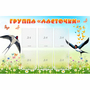 Стенд "Группа Ласточки" - fgospostavki.ru - Балашиха