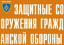 Комплект плакатов "Защитные сооружения ГО" (без обложки) - fgospostavki.ru - Балашиха