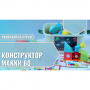 Мягкий магнитный конструктор «МАККИ 60» - fgospostavki.ru - Балашиха