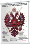 Плакаты по истории России для оформления кабинета. - fgospostavki.ru - Балашиха
