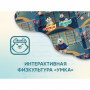 Программное обеспечение «Интерактивная физкультура УМКА» - fgospostavki.ru - Балашиха