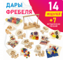 Игровой набор Дары Фребеля в мешочках 14 модулей с методическими пособиями 7 книг - fgospostavki.ru - Балашиха