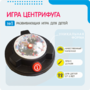 Игра «Центрифуга» - fgospostavki.ru - Балашиха