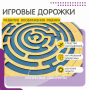 Бизиборд «Лабиринт с игровыми дорожками» - fgospostavki.ru - Балашиха